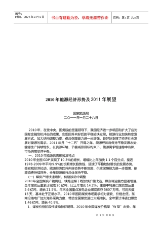 能源经济年度形势及展望