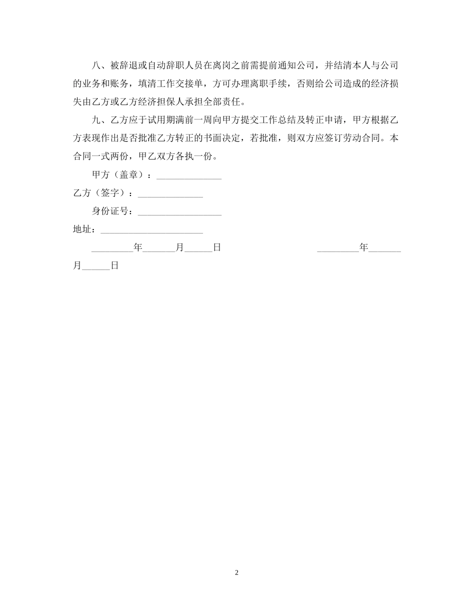 试用期员工聘用合同范本_第2页