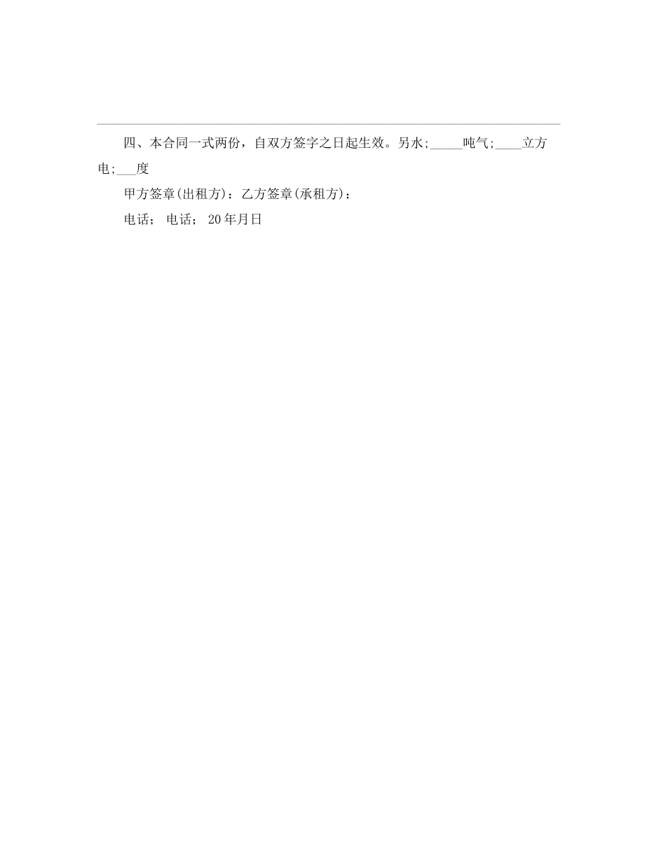 简单租房合同范本参考_第3页