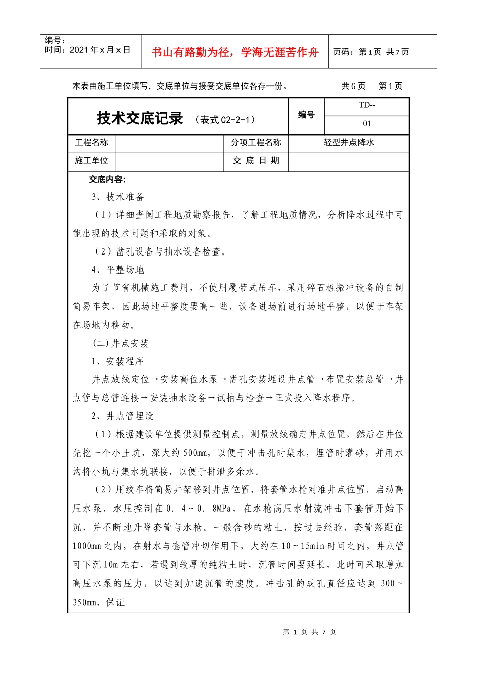 轻型井点降水工程交底资料_第1页
