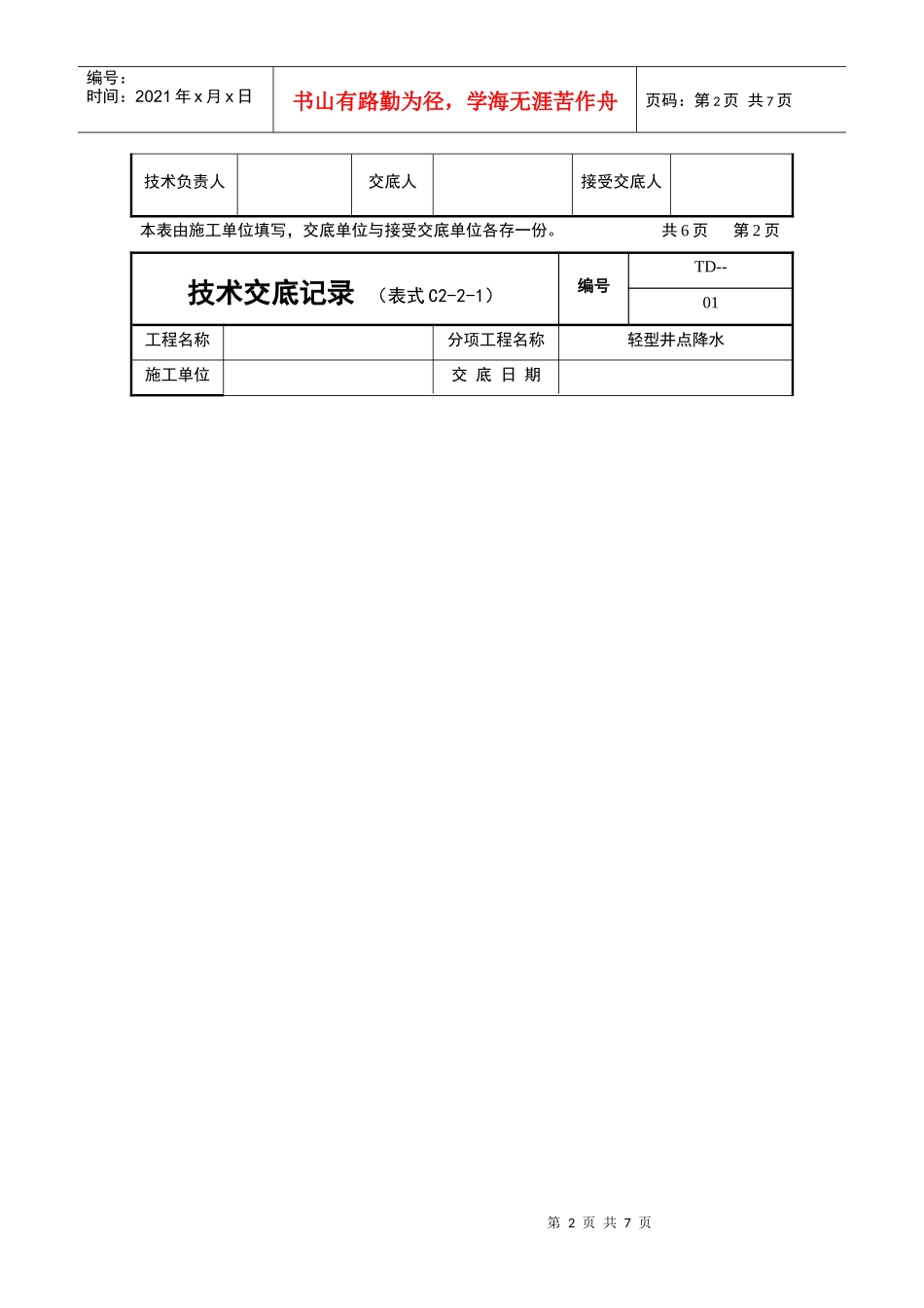 轻型井点降水工程交底资料_第2页