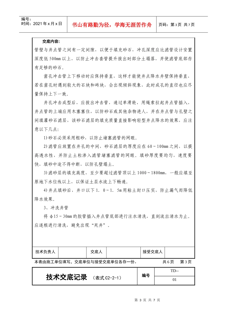 轻型井点降水工程交底资料_第3页