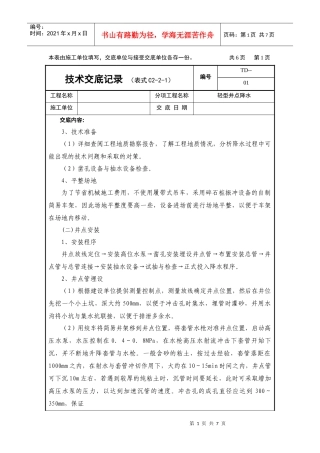 轻型井点降水工程交底资料