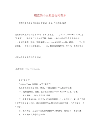 规范的个人租房合同范本2)