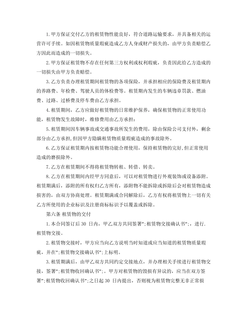 个人汽车租赁给公司合同_第2页