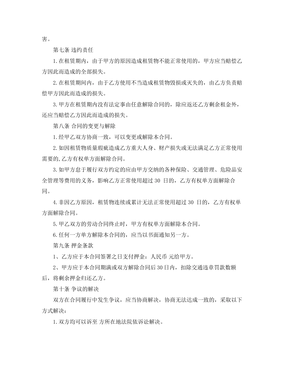 个人汽车租赁给公司合同_第3页
