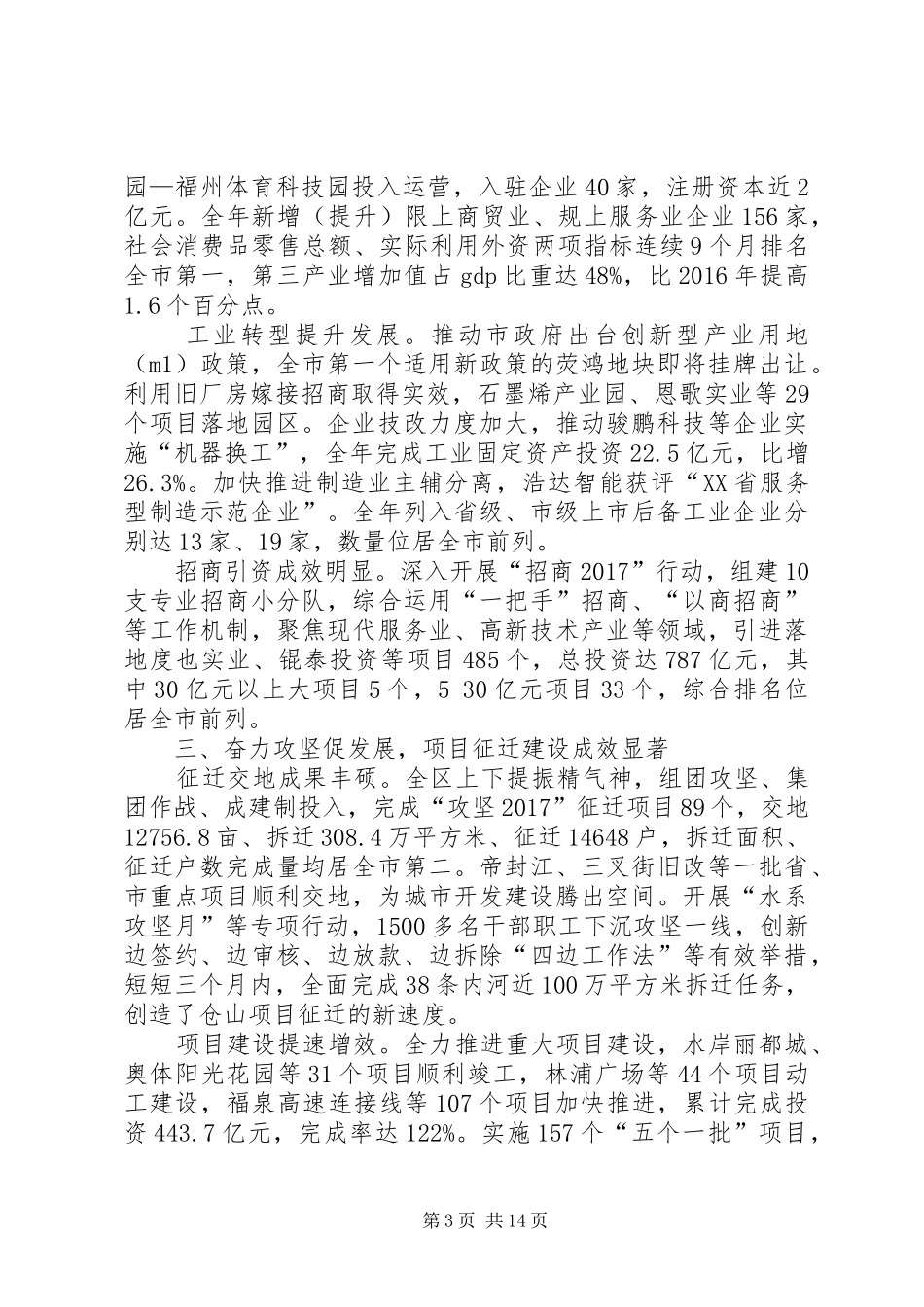 XX年XX市XX县区政府工作报告 (46)_第3页