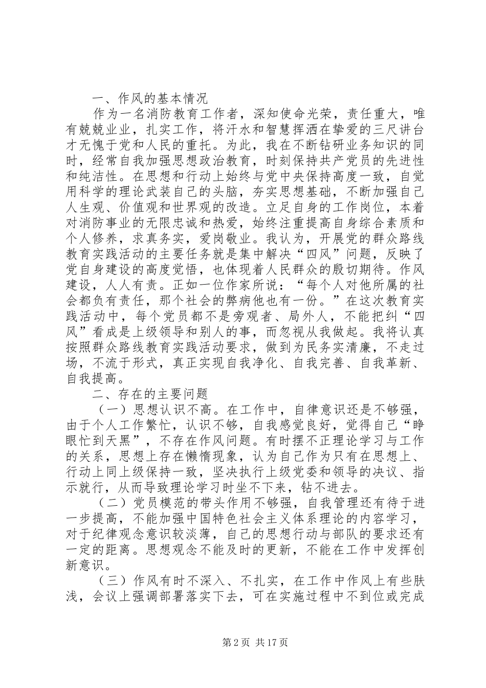 查摆问题自查报告_第2页