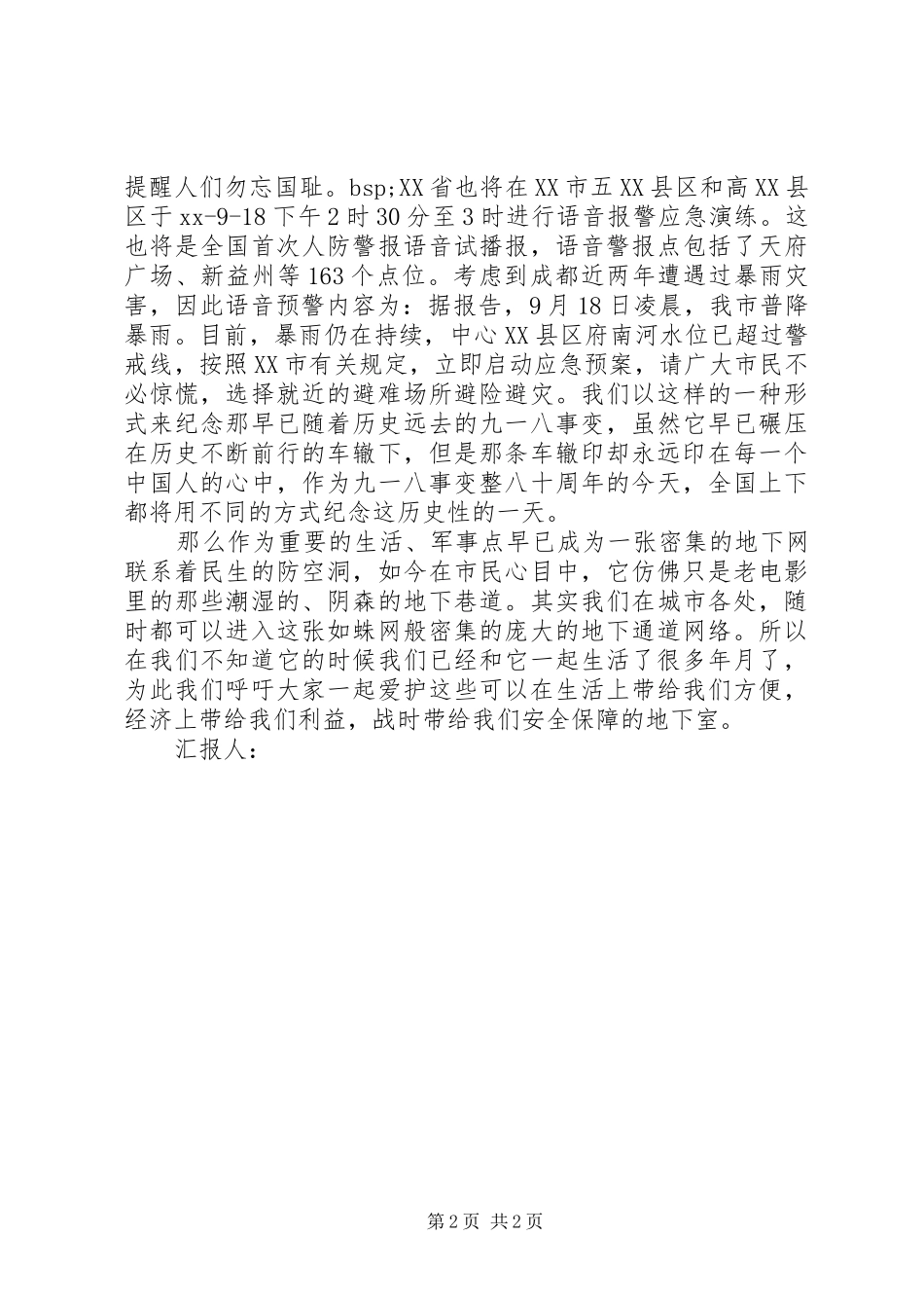 8月思想汇报：地下那张密集的网_第2页