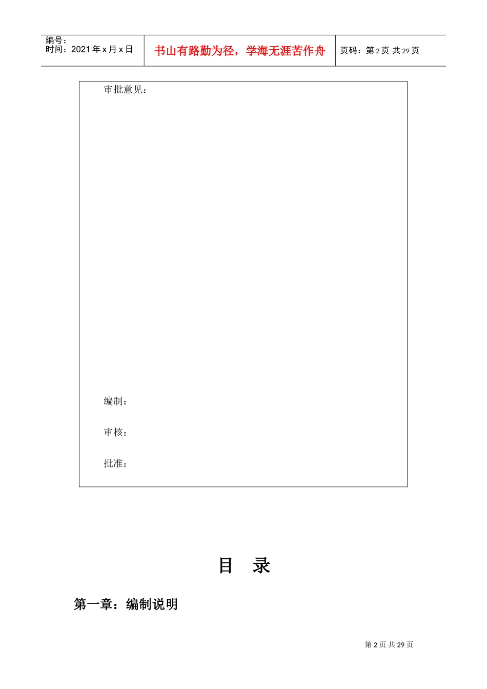 电气工程施工方案(DOC33页)_第2页