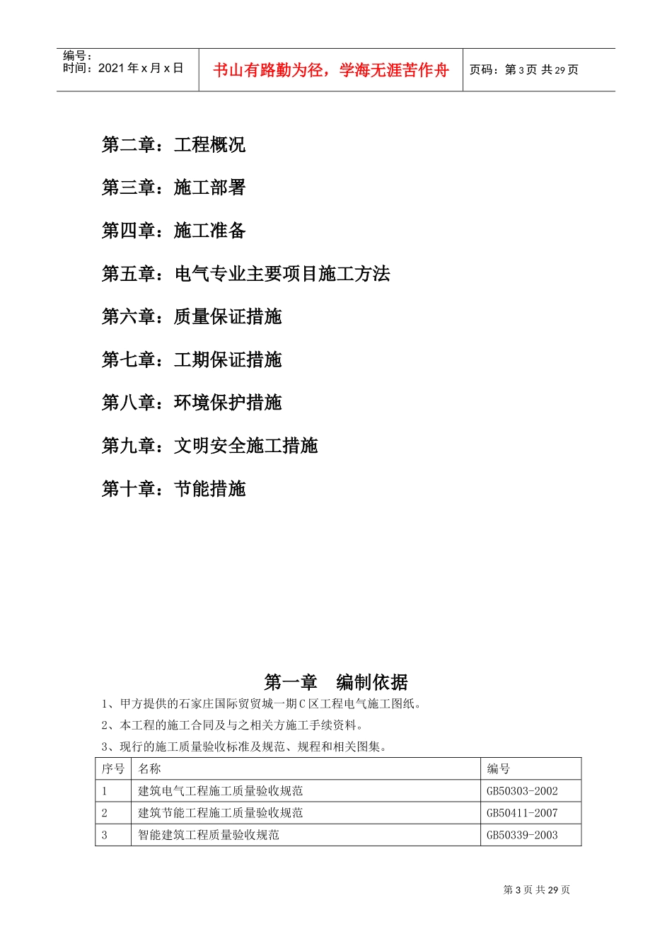 电气工程施工方案(DOC33页)_第3页