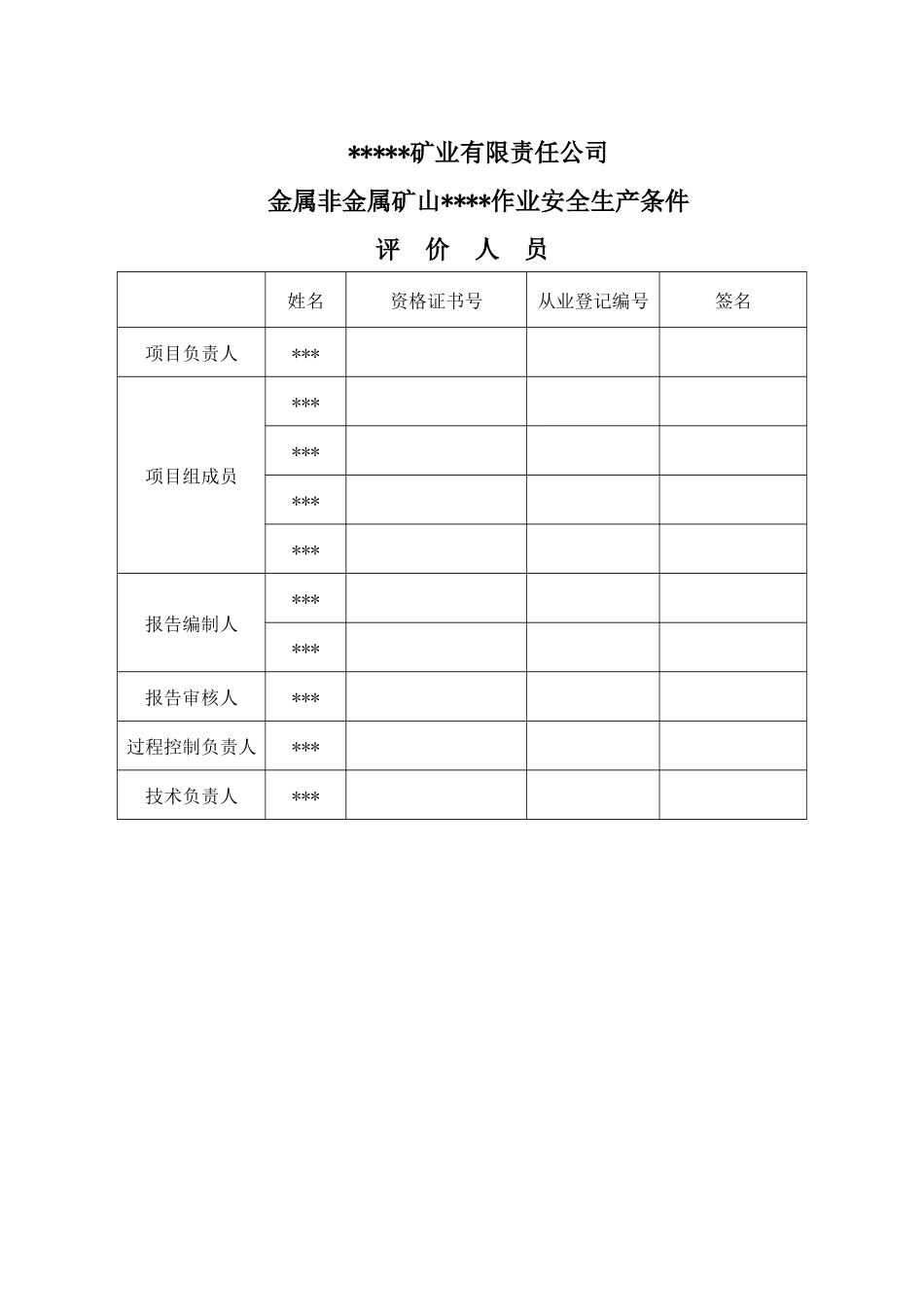 金属非金属矿山专项安全评价报告_第3页