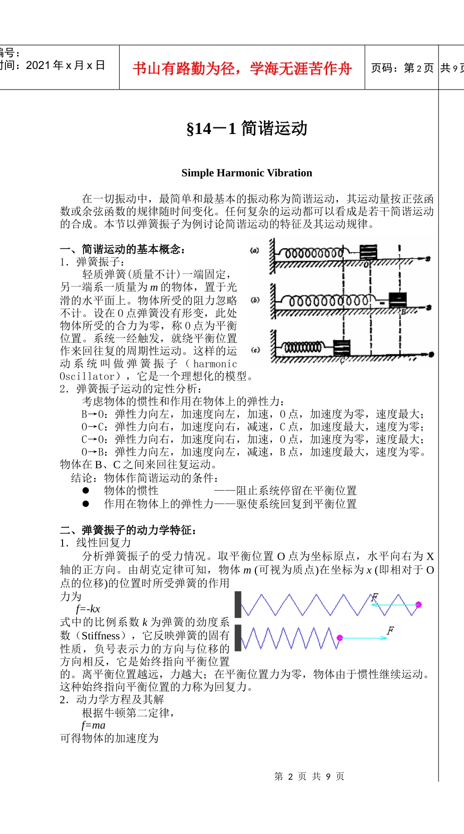 第43讲机械振动简谐运动的基本概念_第3页