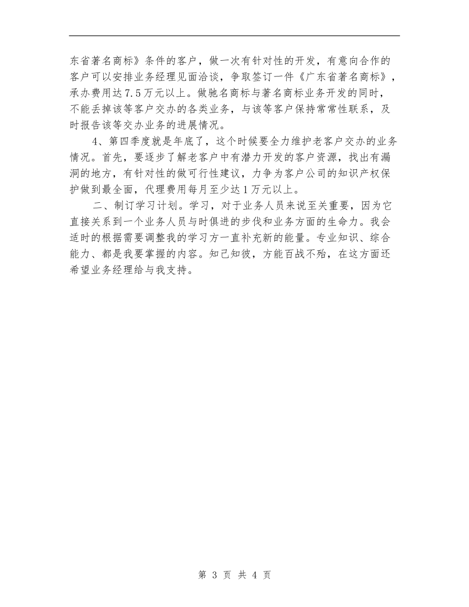 2024年6月业务员工作计划_第3页
