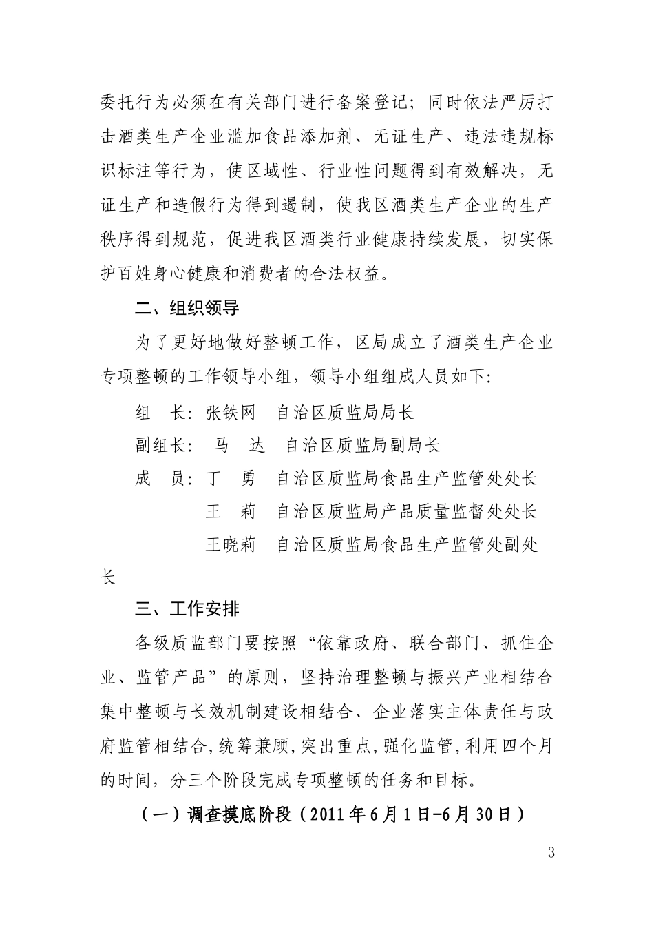 白酒整顿方案_第3页