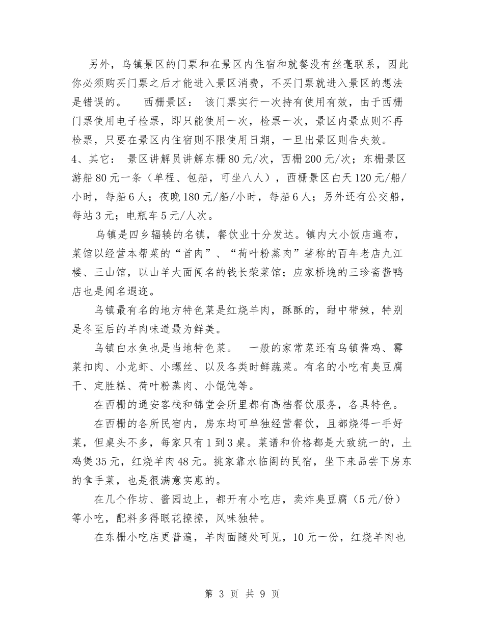 2024年杭州旅游计划范文与2024年林业工作计划汇编_第3页