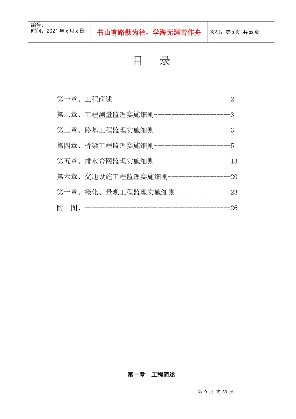 风景区道路工程监理细则_第2页