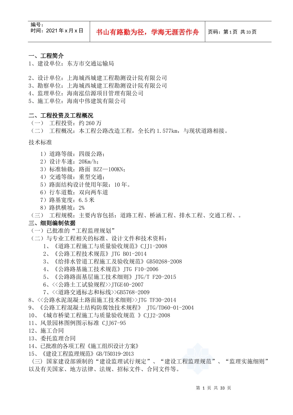 风景区道路工程监理细则_第3页