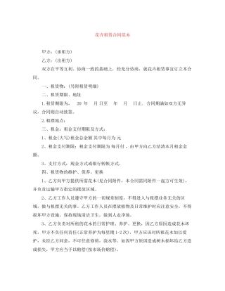 花卉租赁合同范本