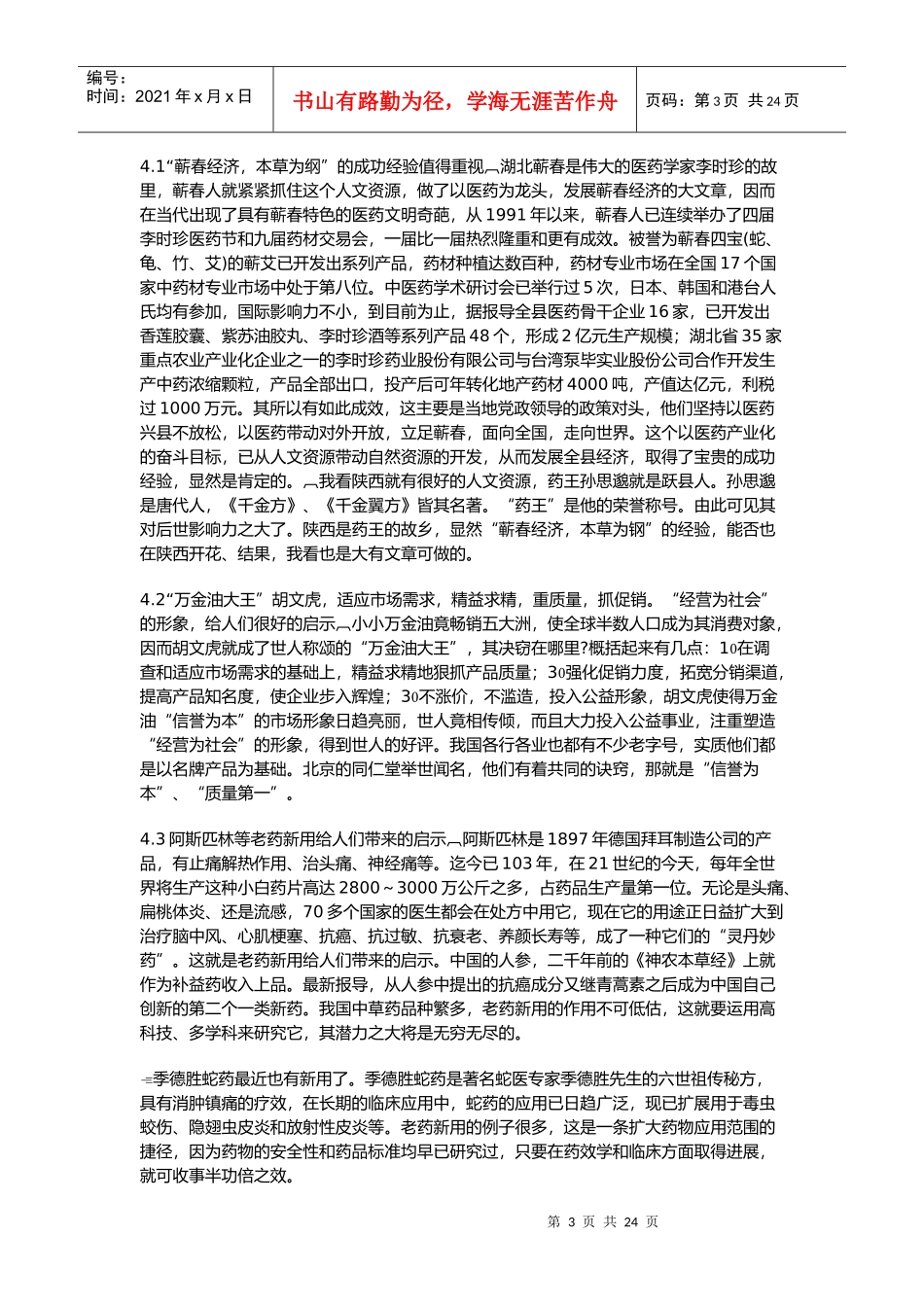 西部中草药开发,大有可为_第3页