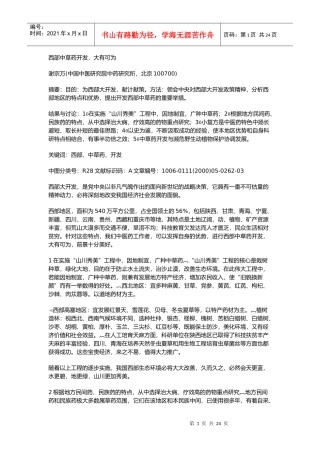 西部中草药开发,大有可为