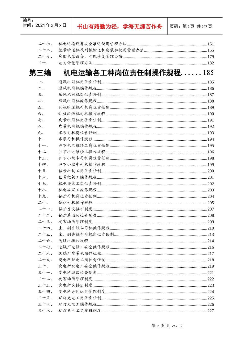 鑫铜煤矿机电运输制度汇编_第3页