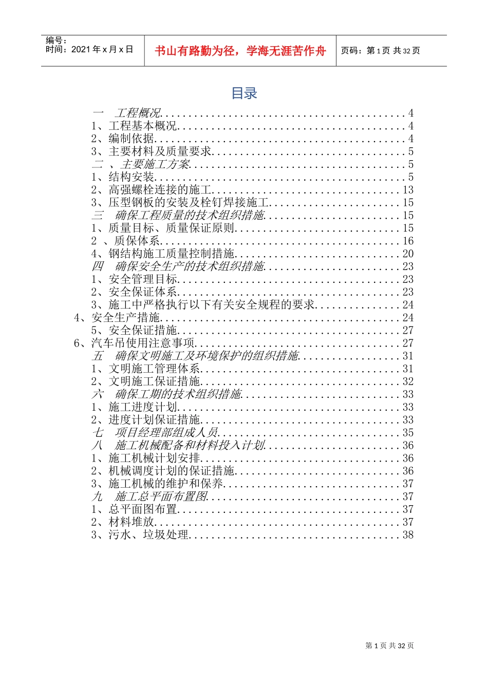 钢结构连廊施工方案(DOC39页)_第2页