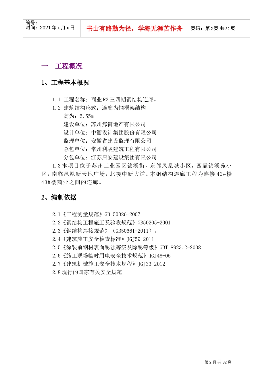 钢结构连廊施工方案(DOC39页)_第3页