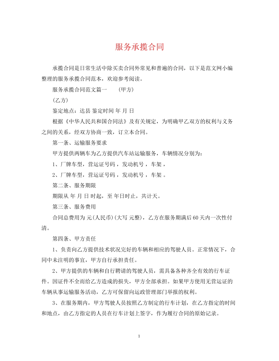 服务承揽合同2_第1页