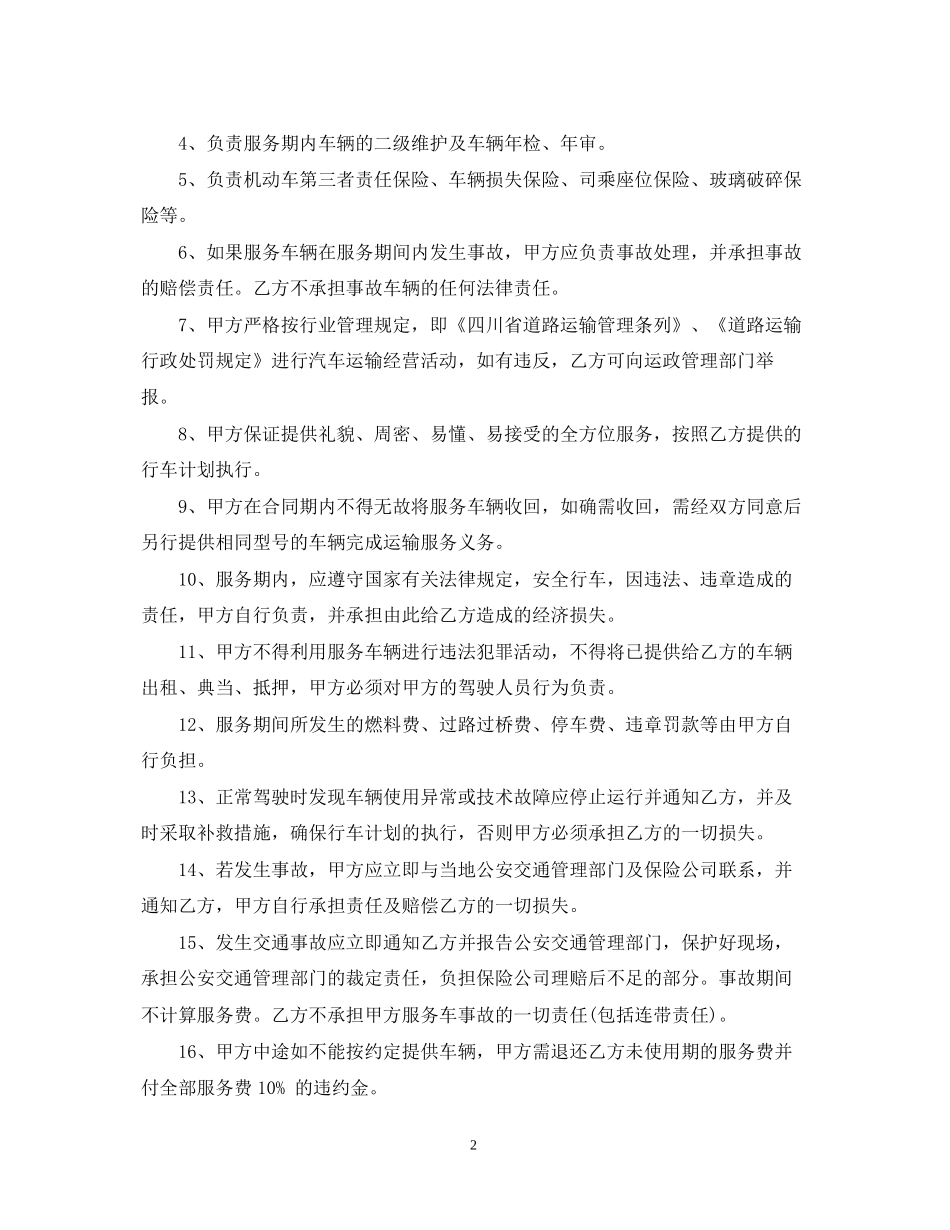 服务承揽合同2_第2页