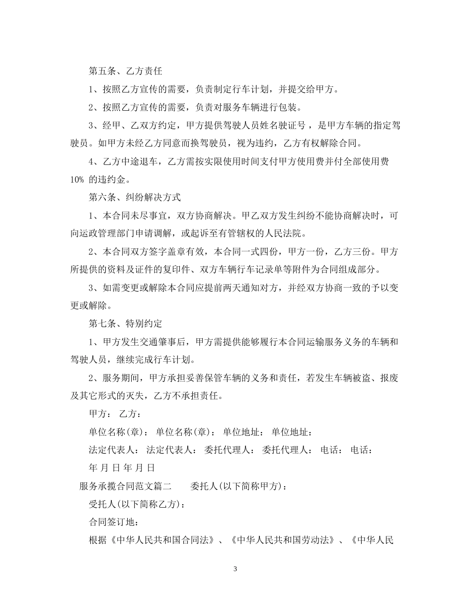 服务承揽合同2_第3页