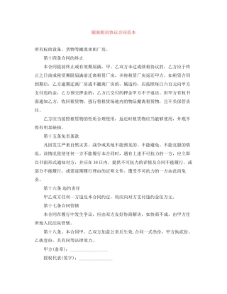 铺面租房协议合同范本
