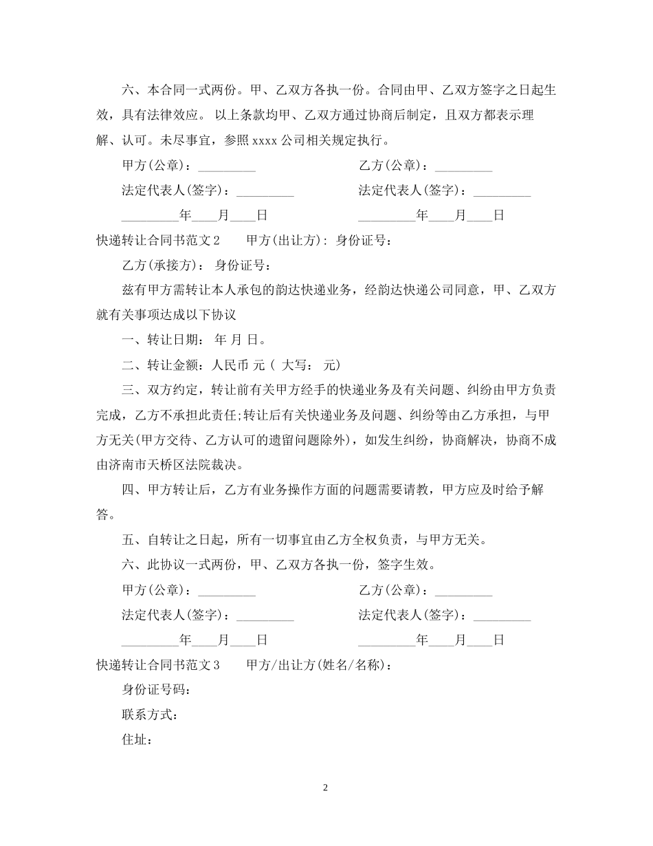 快递转让合同书_第2页