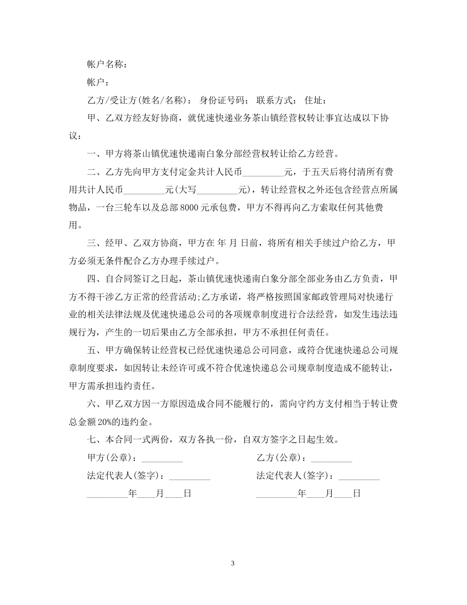 快递转让合同书_第3页