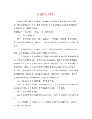 快递转让合同书