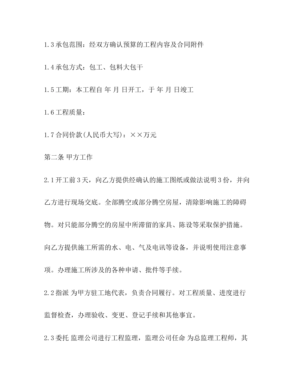 建筑装饰工程施工合同2_第2页