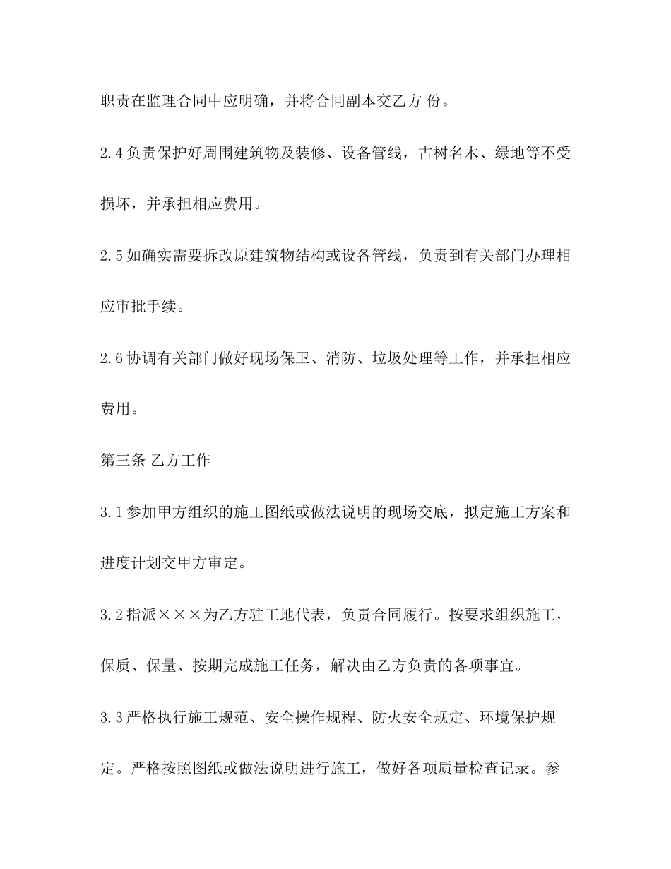 建筑装饰工程施工合同2_第3页