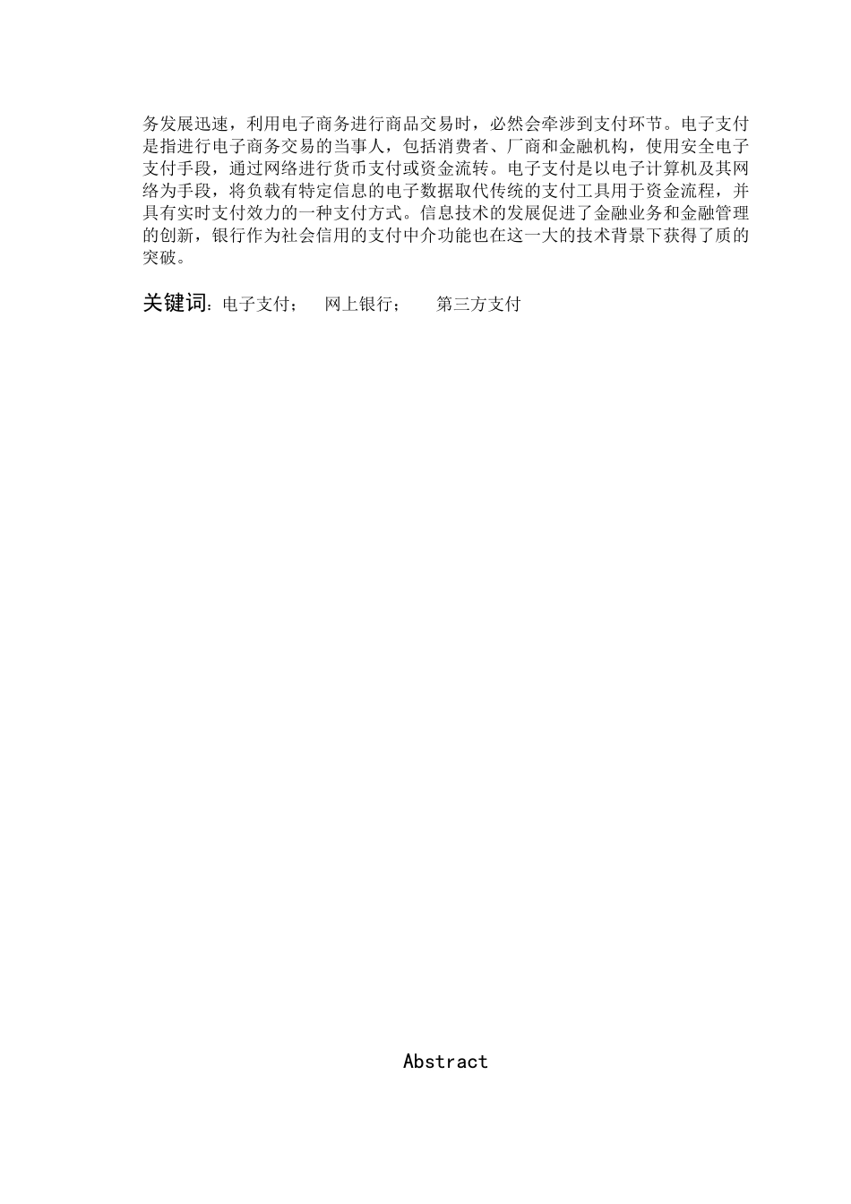 电子支付工具的应用与分析_第2页
