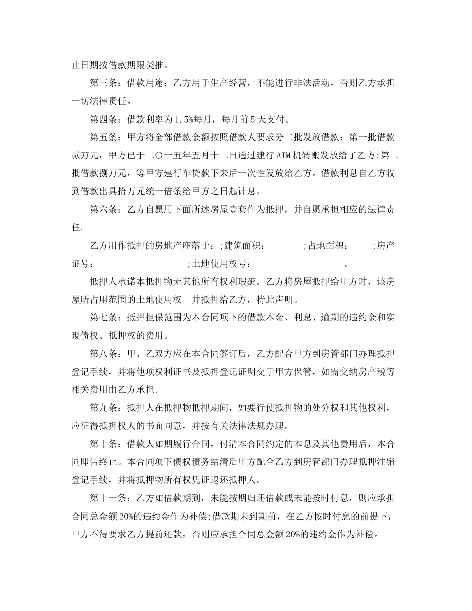 民间个人房产抵押借款合同_第3页