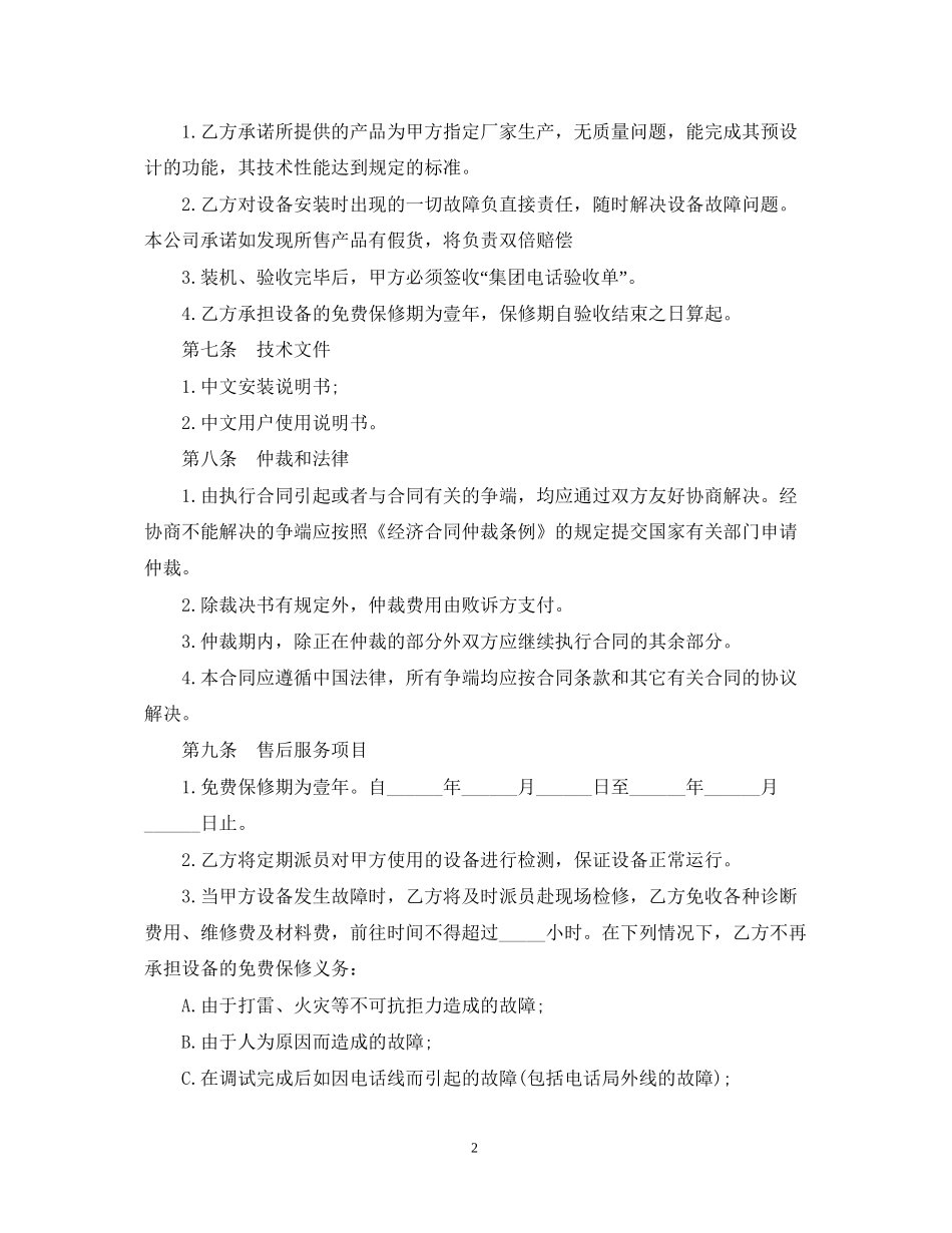 标准供货合同范本参考_第2页