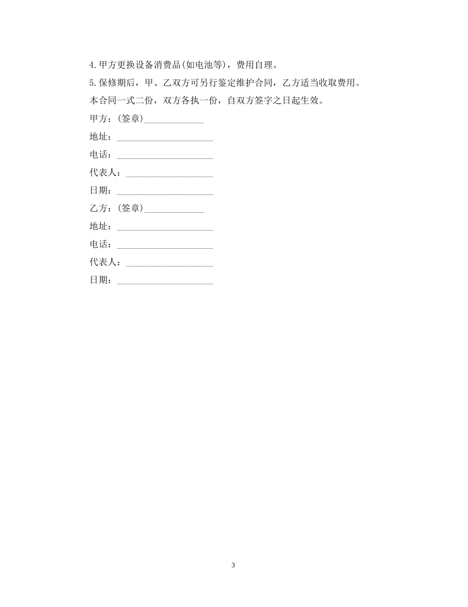 标准供货合同范本参考_第3页