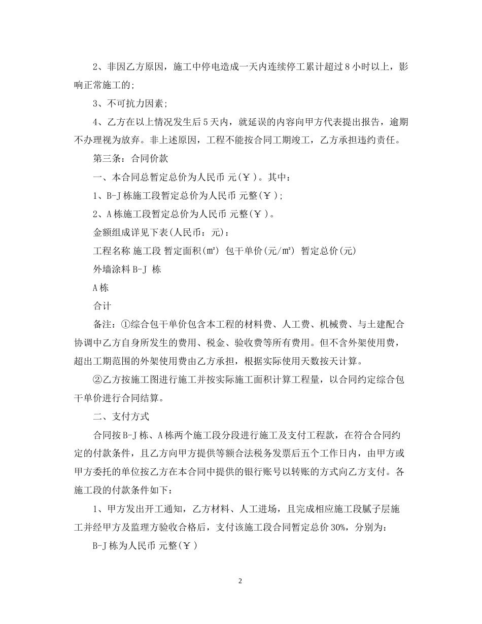 外墙涂料施工合同范文_第2页