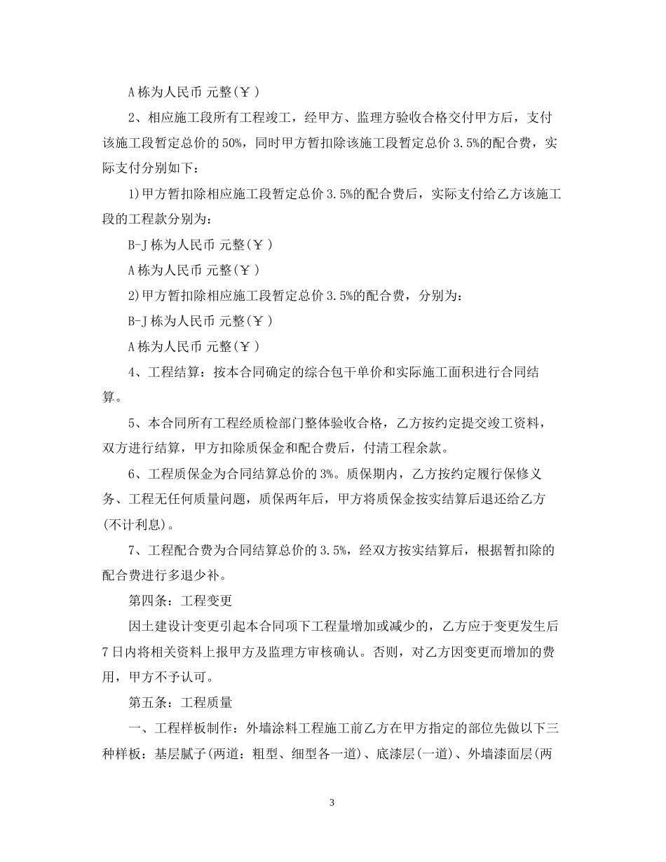 外墙涂料施工合同范文_第3页