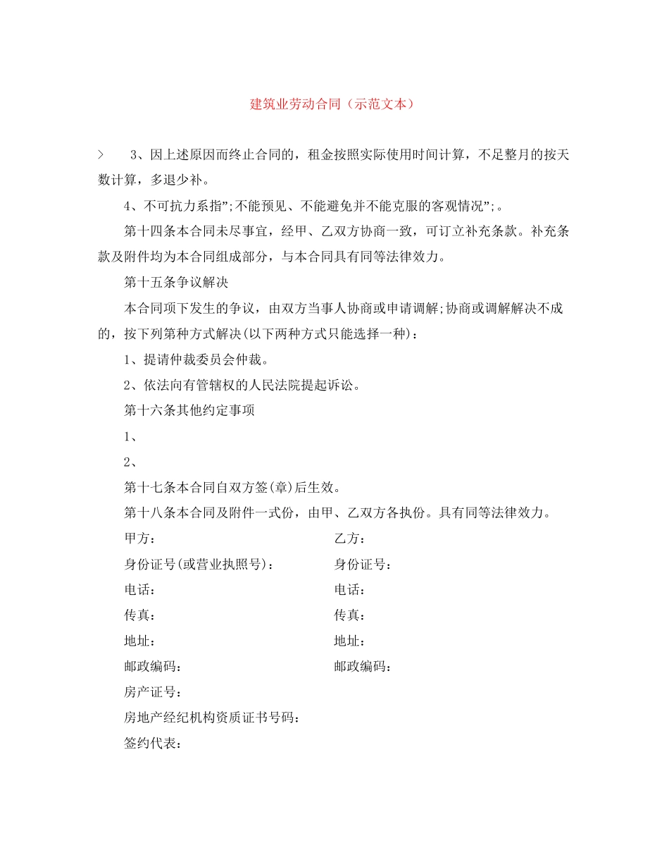 建筑业劳动合同（示范文本）_第1页