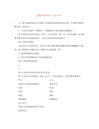 建筑业劳动合同（示范文本）