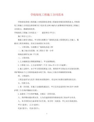 学校绿化工程施工合同范本