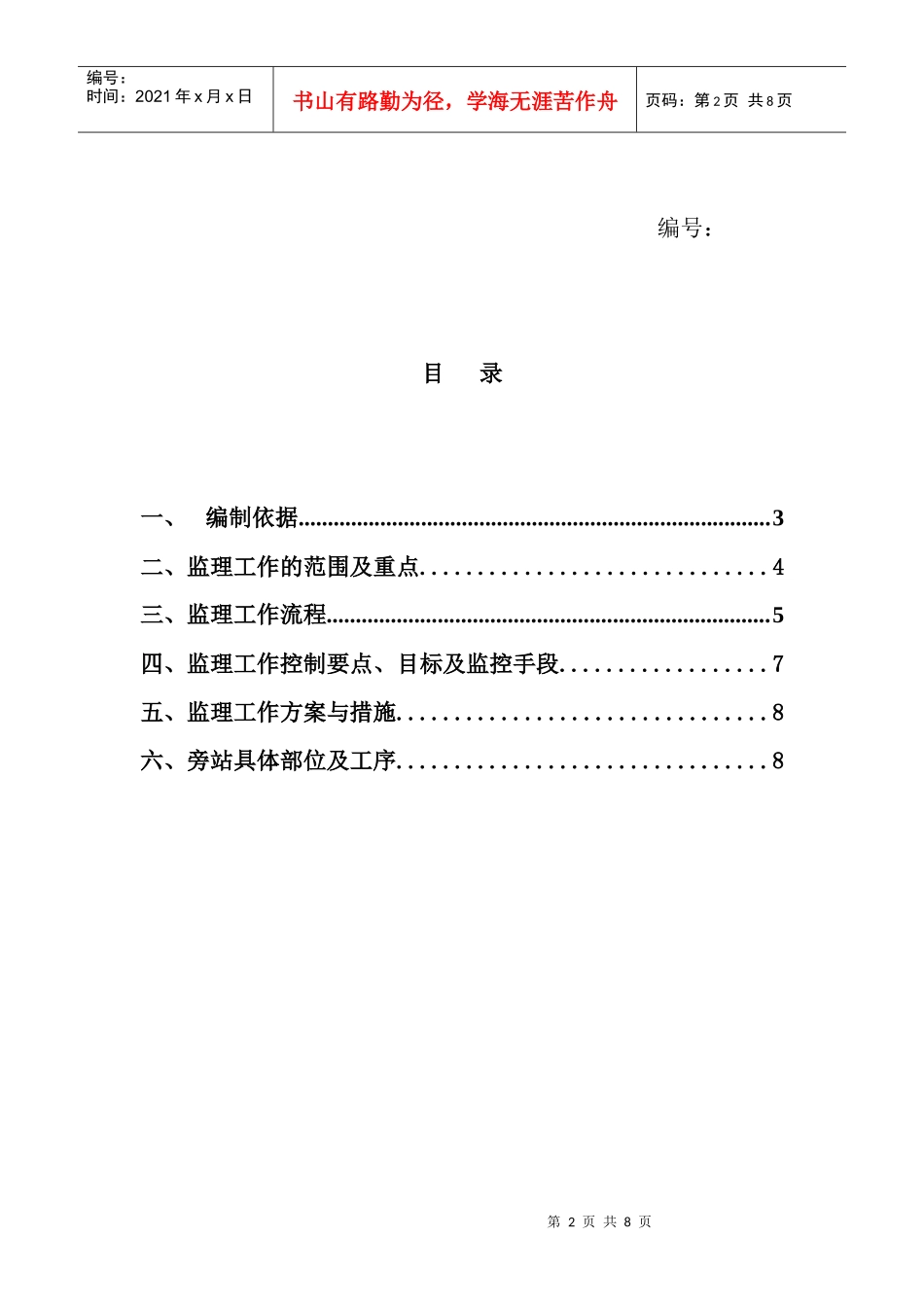 钢轨焊接工程监理实施细则范本_第2页