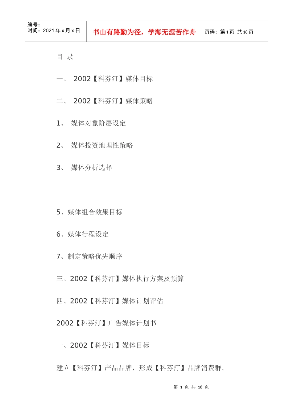 药品地区广告促销方案_第1页