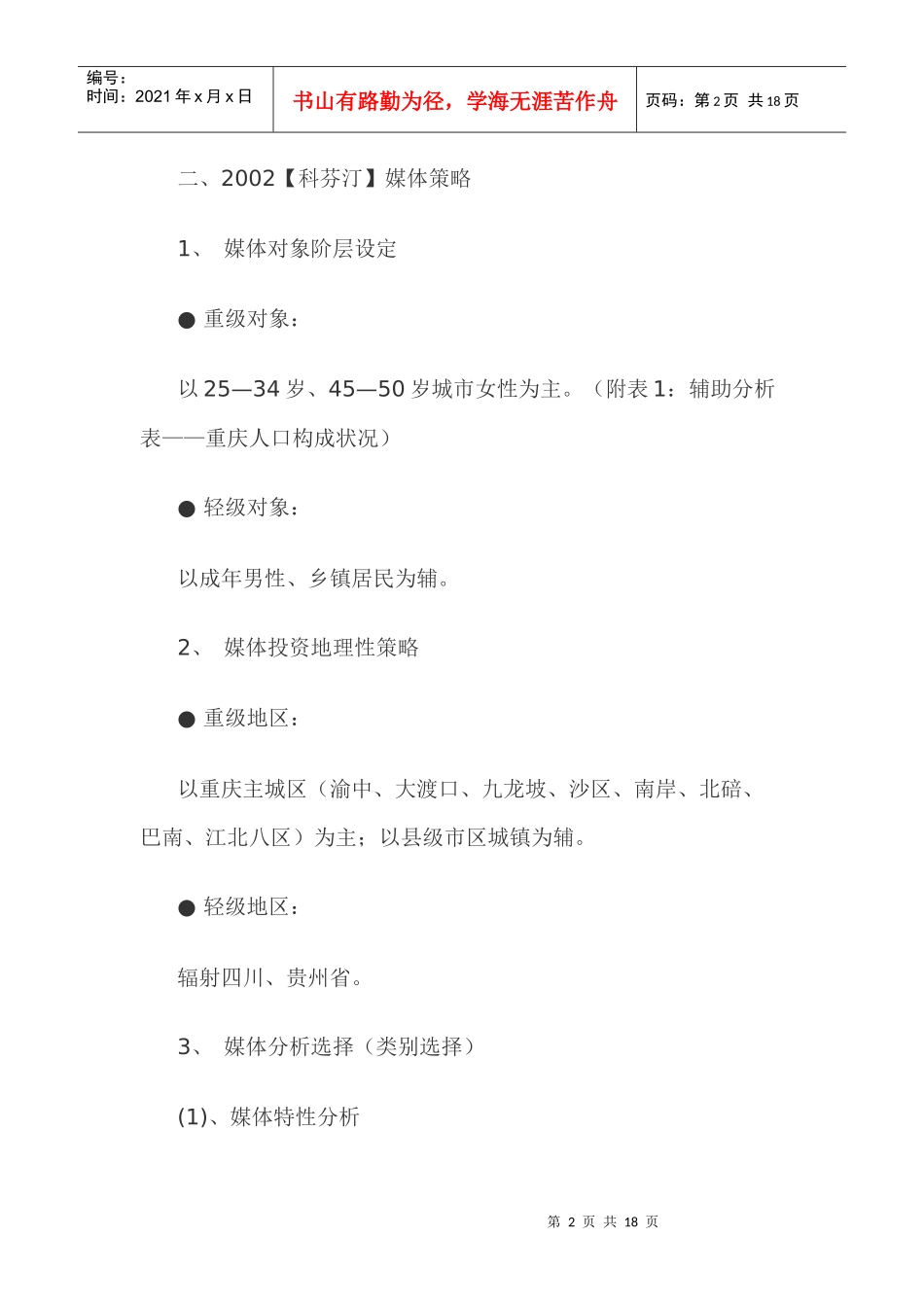 药品地区广告促销方案_第2页