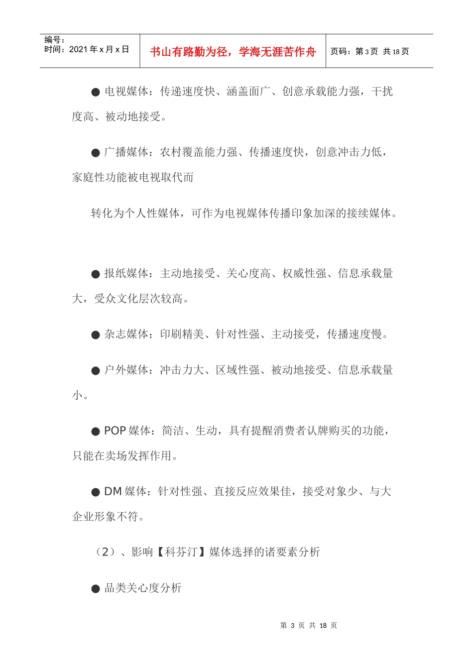 药品地区广告促销方案_第3页